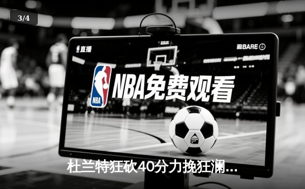 杜兰特狂砍40分力挽狂澜 太阳加时险胜掘金扳平系列赛 - 3