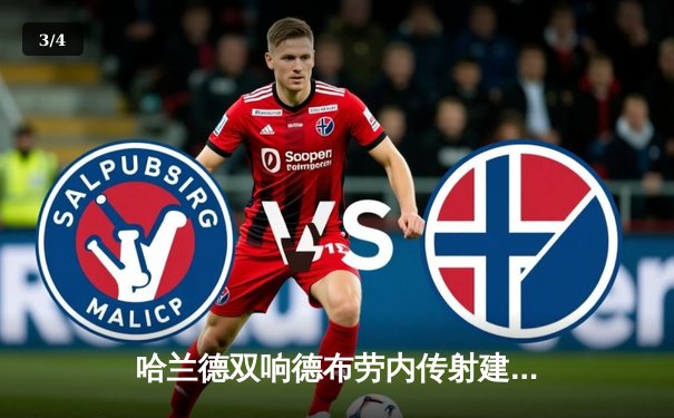 哈兰德双响德布劳内传射建功，曼城3-1逆转曼联赢下德比 - 3